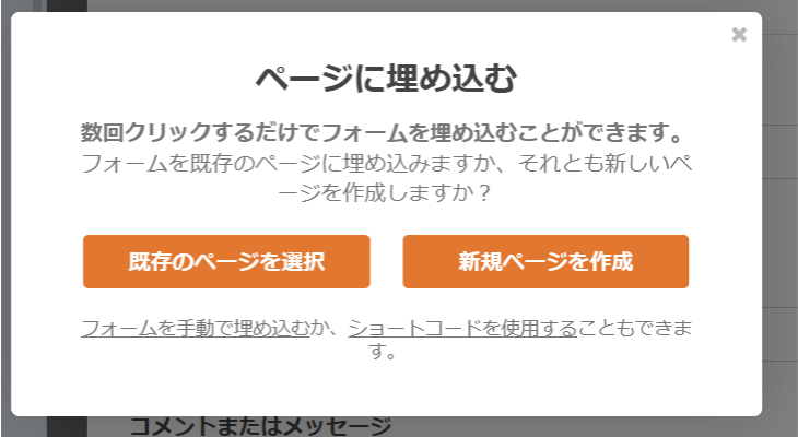 問い合わせフォーム設置図解１0