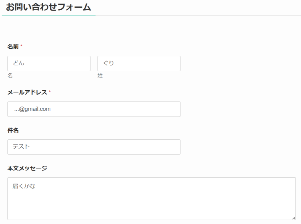 問い合わせフォーム設置図解１5