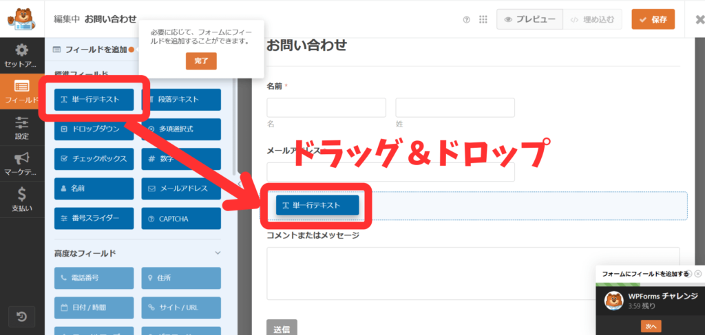 問い合わせフォーム設置図解7